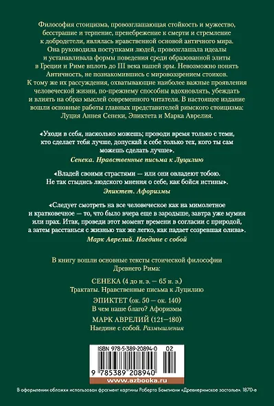 О счастливой жизни - фото 2