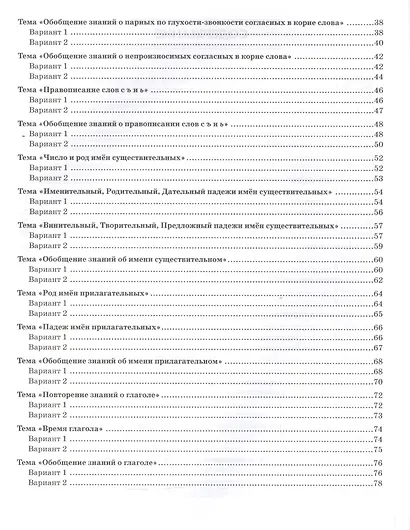 Зачеты по русскому языку:3 класс:тестов.работы - фото 3