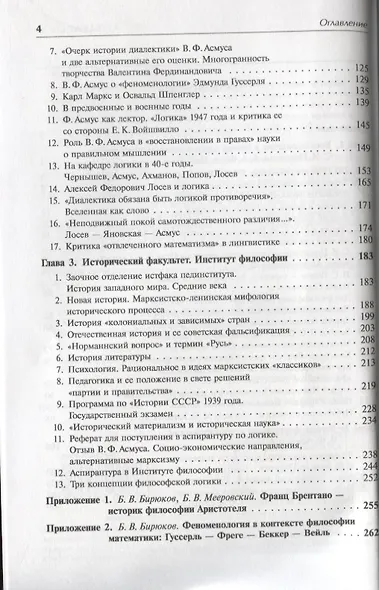 Трудные времена философии. Книга 2. Отечественные логика, история и философия в последние сталинские годы. Часть 1 - фото 3