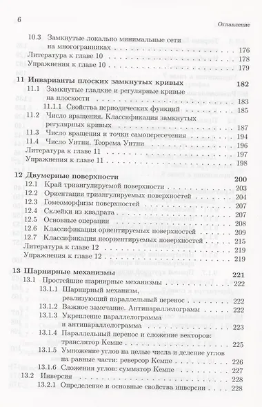 Курс наглядной геометрии и топологии - фото 5