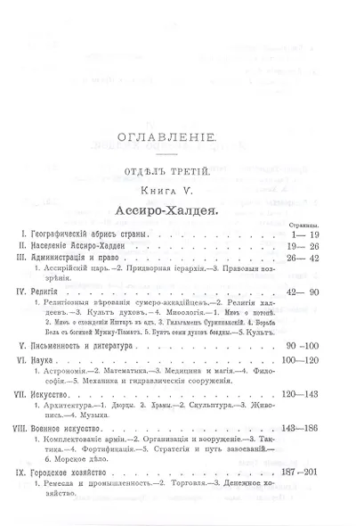 Комплект История Древнего Востока, культурно-политическая и военная, с отдаленнейших времен до эпохи Македонского... (2 книги) - фото 7