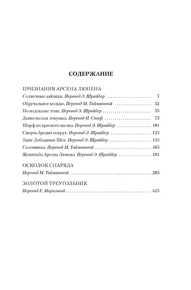 Преступления Арсена Люпена - фото 4