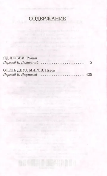 Яд любви - фото 3