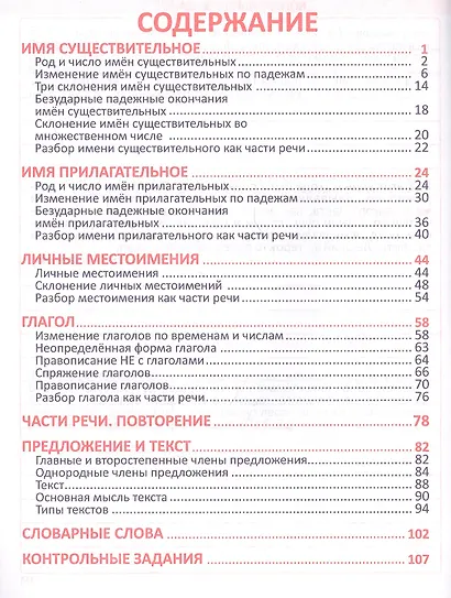 Русский язык. Комплексный тренажер. 4 класс - фото 2