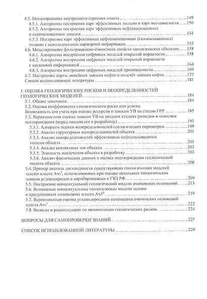 Моделирование геолого-геофизических параметров. Двухмерное моделирование - фото 3