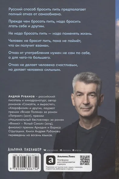 Русский способ бросить пить - фото 2