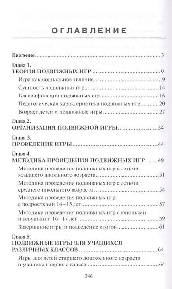 500 лучших подвижных игр для детей и взрослых (м) Баршай - фото 2