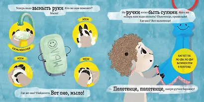 Играем. Учимся. Развиваемся. Барашек Бяша идёт на горшок - фото 5