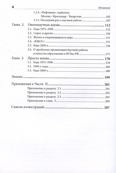 Воспоминания счастливого химика. Автобиография - фото 4