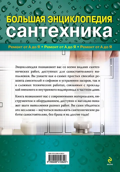 Большая энциклопедия сантехники - фото 2