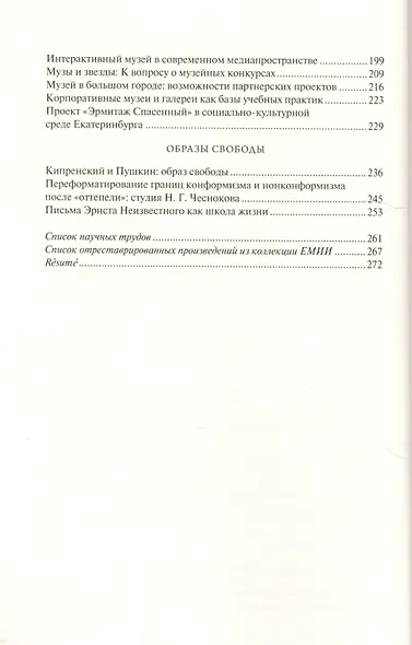 Музы и звезды. Сборник статей - фото 3