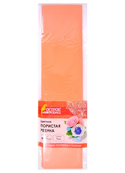 Пористая резина (оранжевая) (50х70 см) (6+) (661689) (1 мм) (упаковка) (Остров сокровищ) - фото 1