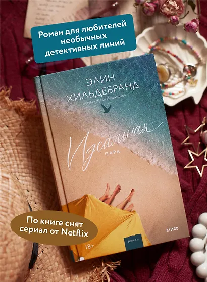 Идеальная пара - фото 5