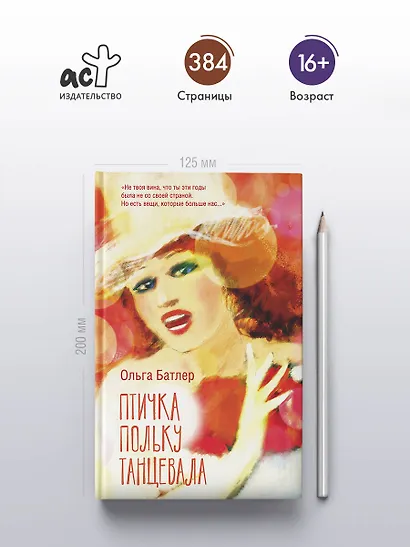 Птичка польку танцевала - фото 4