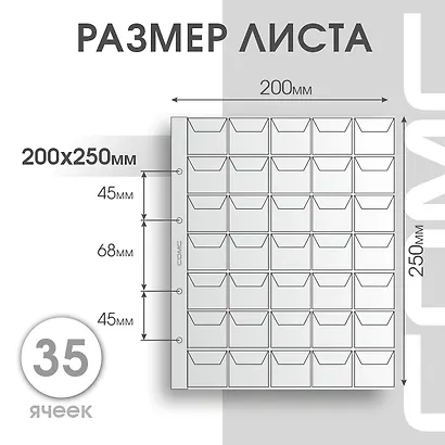 Лист для монет, 35 ячеек, 200х250 мм, СомС - фото 3