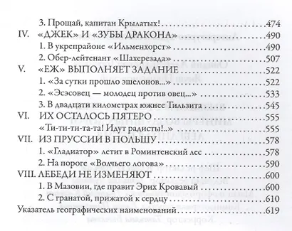 Вызываем огонь на себя. Лебединая песня - фото 4