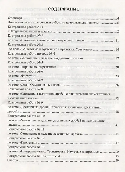 Математика: тематический и итоговый контроль: 5 класс - фото 2