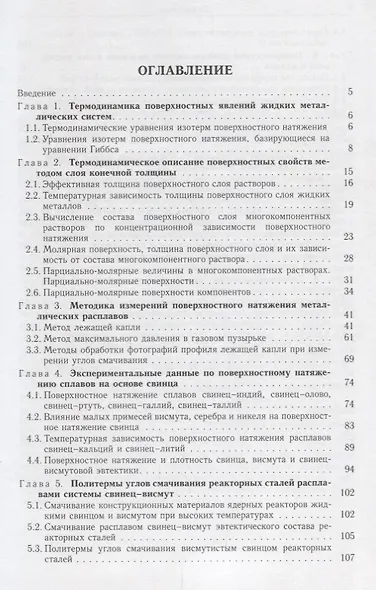 Поверхностные свойства сплавов на основе свинца, олова, индия, кадмия - фото 2