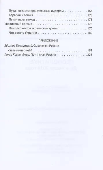 Россия в американской геополитике. До и после 2014 года - фото 3