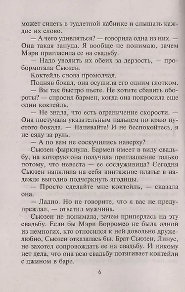 В плену чужой страсти - фото 3