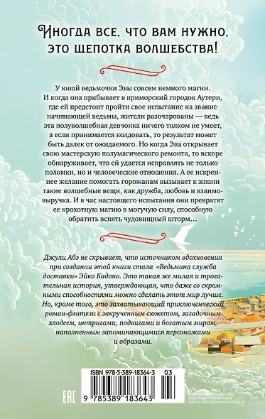 Эва Эвергрин, полуволшебная ведьма - фото 2