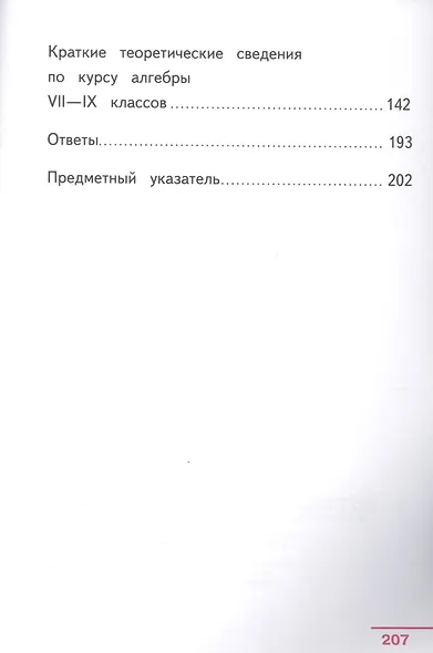Алгебра. 9 класс. Учебник. В 4-х частях. Часть 3 (для обучающихся с нарушением зрения) - фото 3