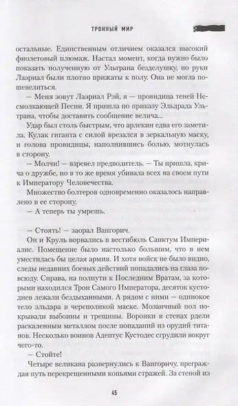 Пришествие Зверя. Том 2 - фото 3