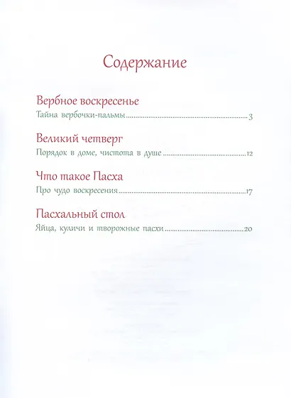 Пасха. Дорогой добра - фото 2