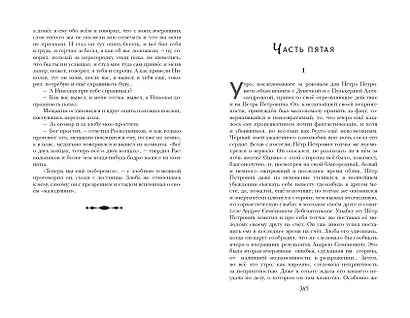Преступление и наказание - фото 9