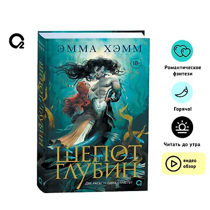 Шепот глубин - фото 4