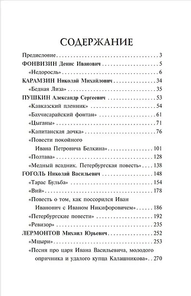 Литература. Герои произведений. Средняя школа - фото 6
