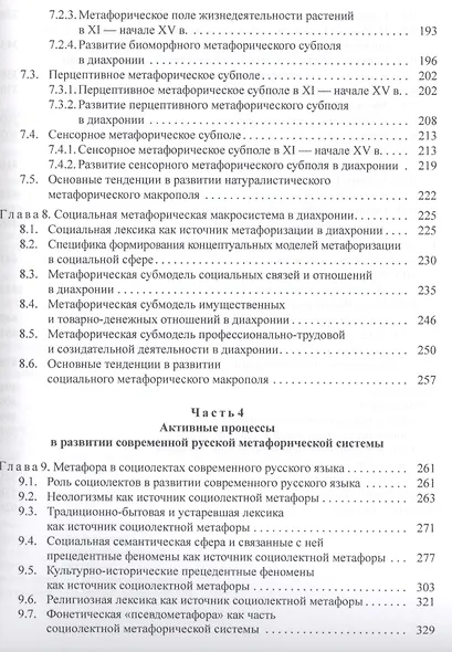 Русская метафорическая система в развитии - фото 4