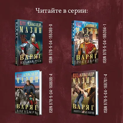 Варяг. Герой - фото 7