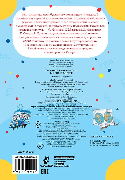 Вредные советы - фото 2