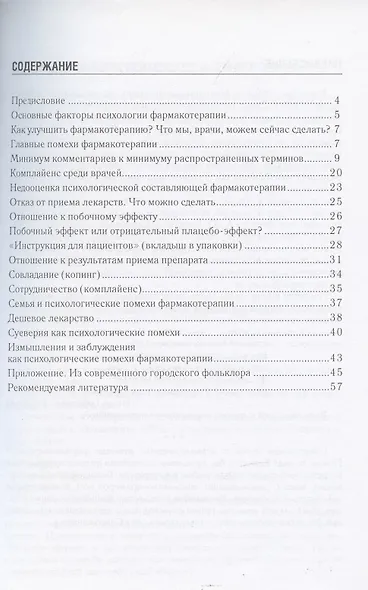 Психологические помехи фармакотерапии - фото 2