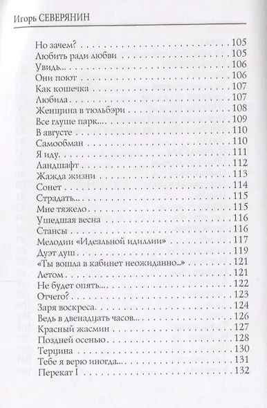 Поэзоантракт: стихи - фото 5