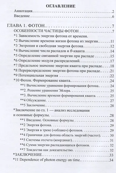 Распад кванта - фото 2