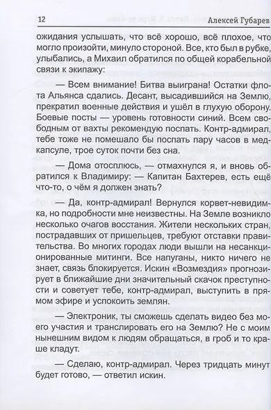 По кромке удачи. Кн. 3. Игра ва-банк - фото 6