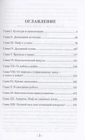 Западная цивилизация. Экзистенциальный кризис - фото 3