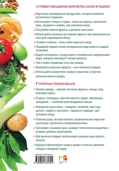 Блюда для понижения уровня сахара - фото 2