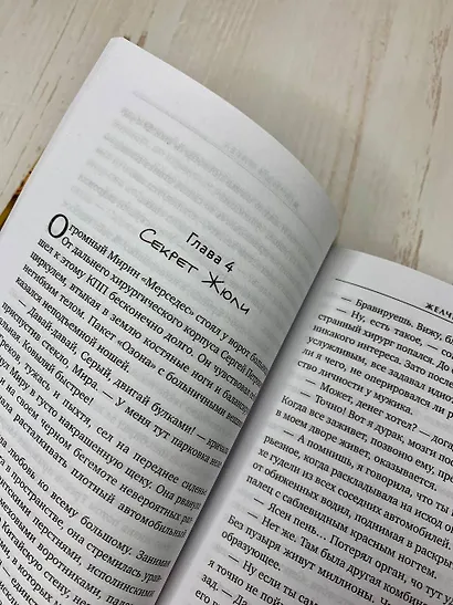 Комплект из 2-х книг Кати Качур: Любимчик Эпохи + Желчный Ангел - фото 13