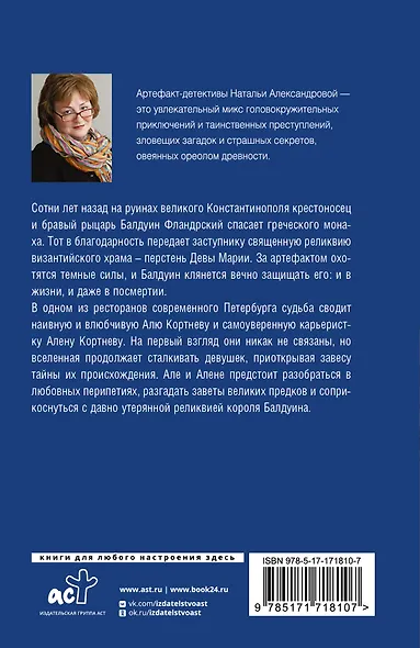 Завещание крестоносца - фото 2