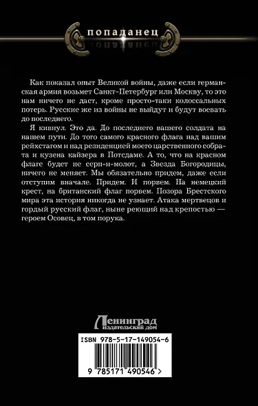 1918: Весна Империи - фото 2
