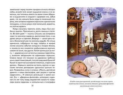 Темные аллеи. Рассказы (ил. Е. Захаревич) - фото 10