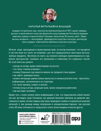 Православный храм - история, символика, стилистика - фото 2