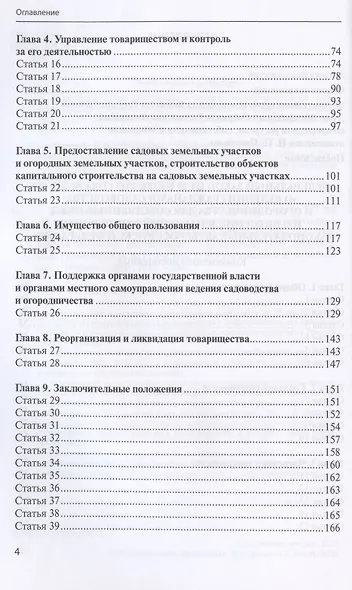 Комментарий к Федеральному закону от 29 июля 2017 года № 217-ФЗ «О ведении гражданами садоводства и огородничества для собственных нужд и о внесении изменений в отдельные законодательные акты Российской Федерации» (постатейный) - фото 3