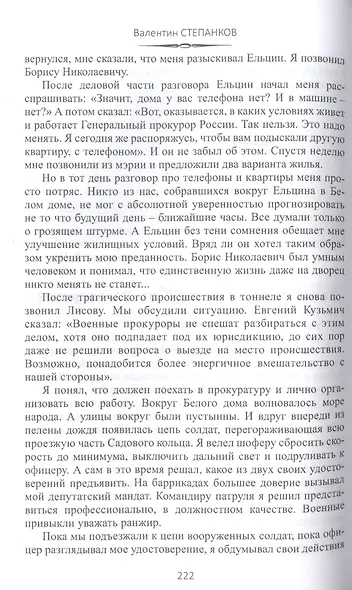 ГКЧП: Следствием установлено - фото 8