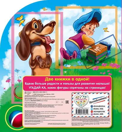 Угадай-ка! Веселые формы - фото 2