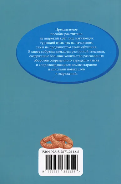 123 турецких анекдота: учебное пособие - фото 2