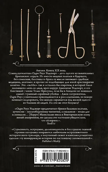 Охота на Джека-потрошителя - фото 2